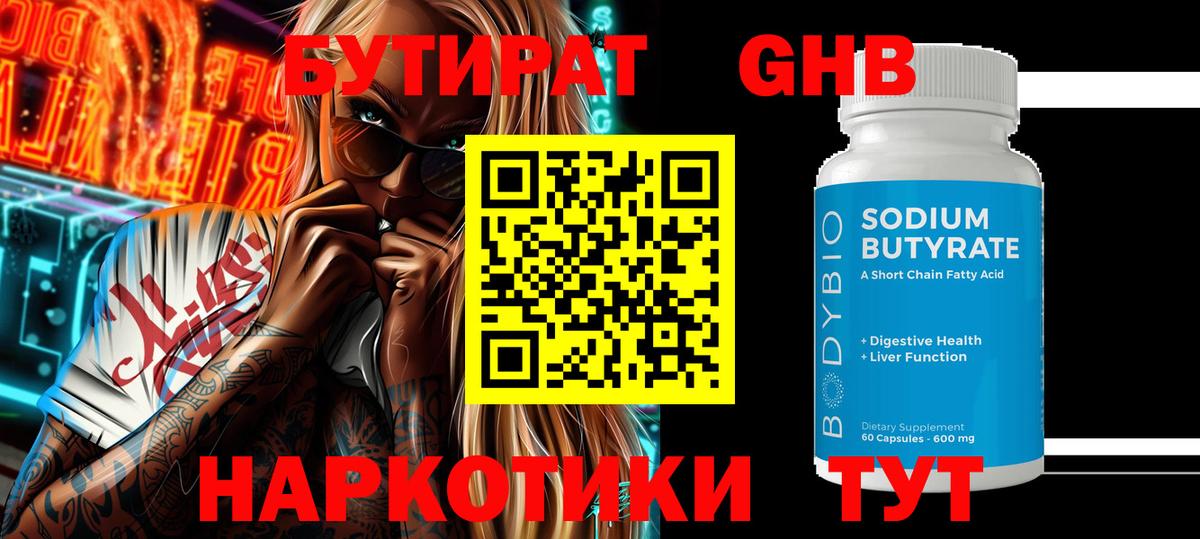 БУТИРАТ бутик Югорск