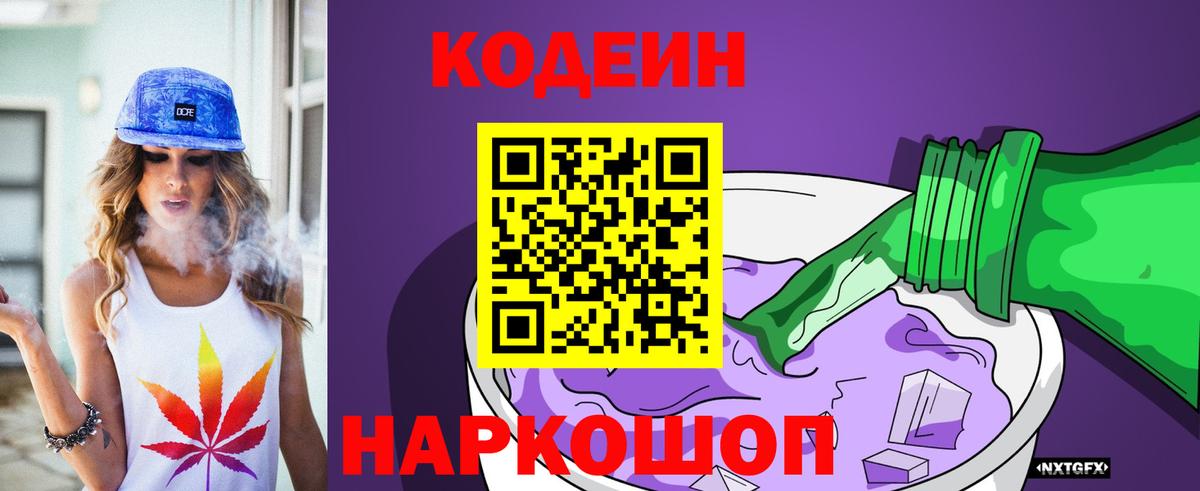 Кодеин Purple Drank  Кодеиновый сироп Lean Purple Drank  Вход с VPN  Югорск 