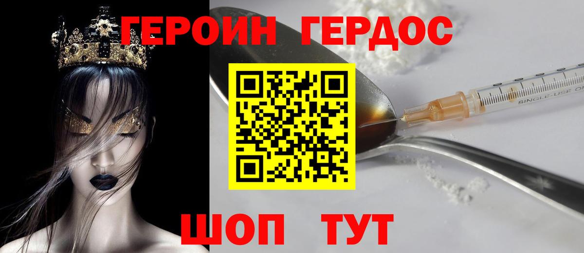 ГЕРОИН  ГЕРОИН Heroin  Вход с VPN  Югорск 