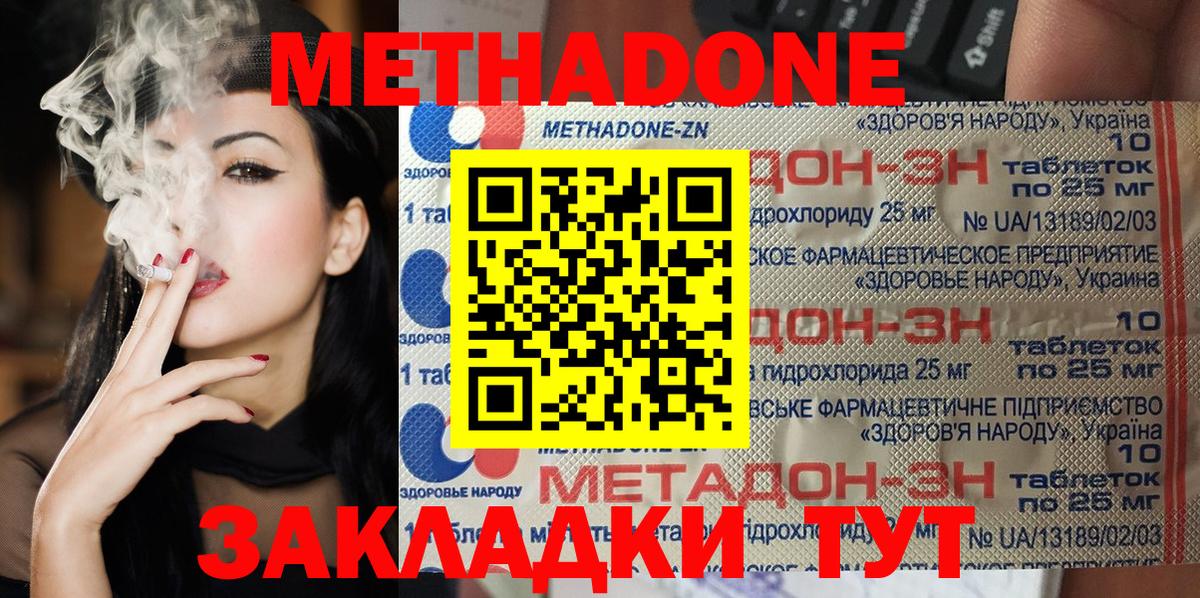 МЕТАДОН кристалл  Метадон белоснежный  Вход с VPN  Югорск 